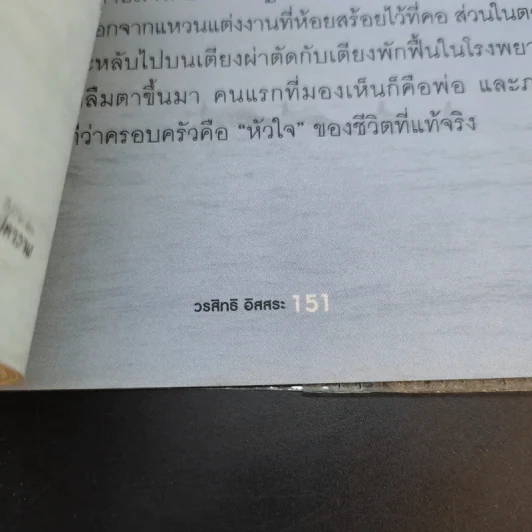 วันวาฬ ของ ปลาวาฬ วรสิทธิ์ อิสสระ รูปที่ 13