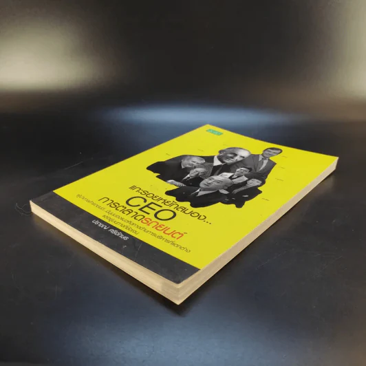 แกะรอยหยักสมอง CEO การตลาดรถยนต์ - ปราชญ์ ศรีอักษร รูปที่ 7