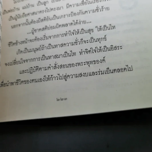 หนังสือธรรมะ หลวงพ่อปัญญานันทภิกขุ ขายรวม 6 เล่ม รูปที่ 17