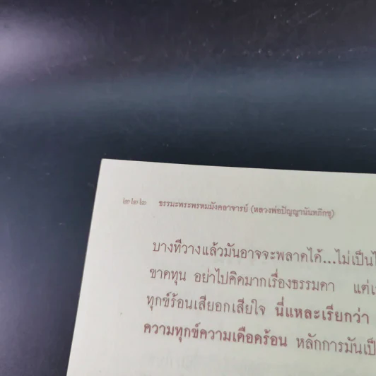 หนังสือธรรมะ หลวงพ่อปัญญานันทภิกขุ ขายรวม 6 เล่ม รูปที่ 78