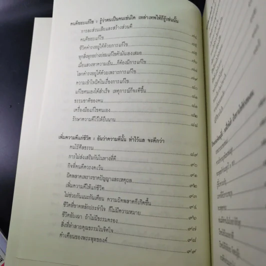 หนังสือธรรมะ หลวงพ่อปัญญานันทภิกขุ ขายรวม 6 เล่ม รูปที่ 23
