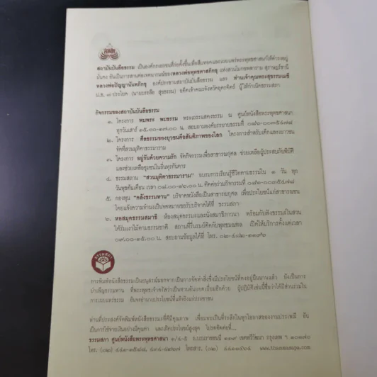 หนังสือธรรมะ หลวงพ่อปัญญานันทภิกขุ ขายรวม 6 เล่ม รูปที่ 79