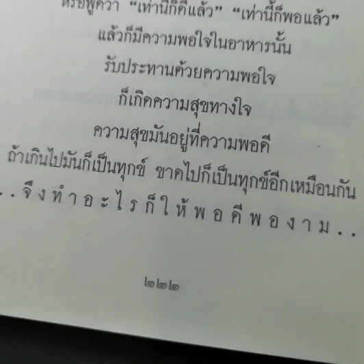 หนังสือธรรมะ หลวงพ่อปัญญานันทภิกขุ ขายรวม 6 เล่ม รูปที่ 95