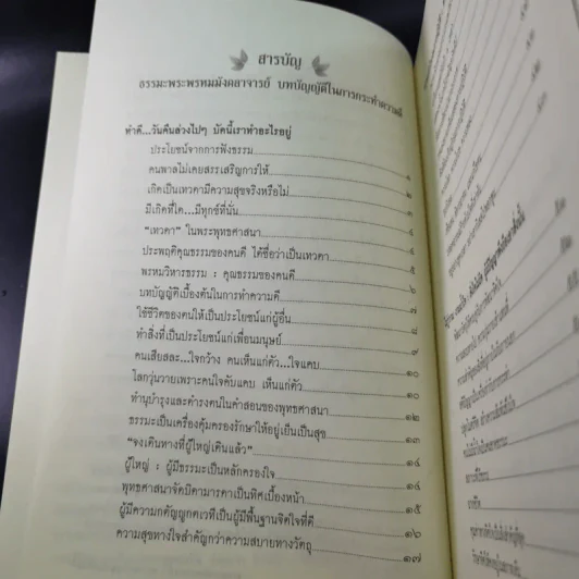 หนังสือธรรมะ หลวงพ่อปัญญานันทภิกขุ ขายรวม 6 เล่ม รูปที่ 21