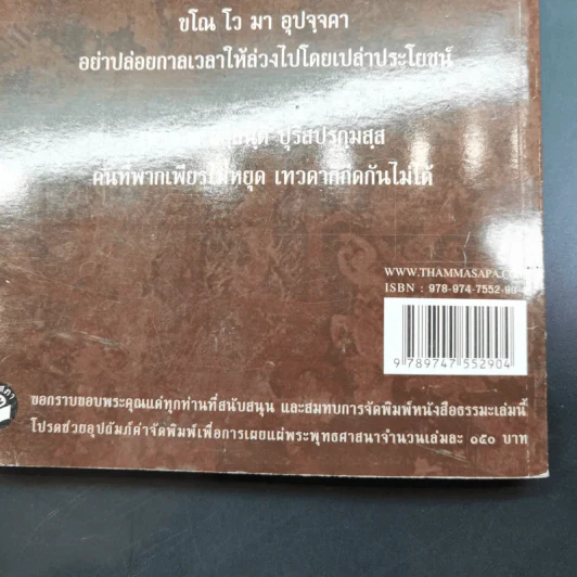 หนังสือธรรมะ หลวงพ่อปัญญานันทภิกขุ ขายรวม 6 เล่ม รูปที่ 35