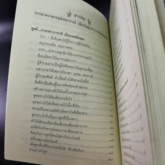 หนังสือธรรมะ หลวงพ่อปัญญานันทภิกขุ ขายรวม 6 เล่ม รูปที่ 38