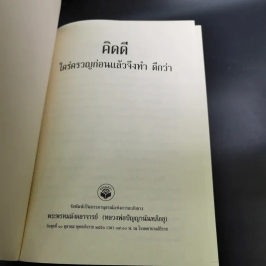 หนังสือธรรมะ หลวงพ่อปัญญานันทภิกขุ ขายรวม 6 เล่ม รูปที่ 53