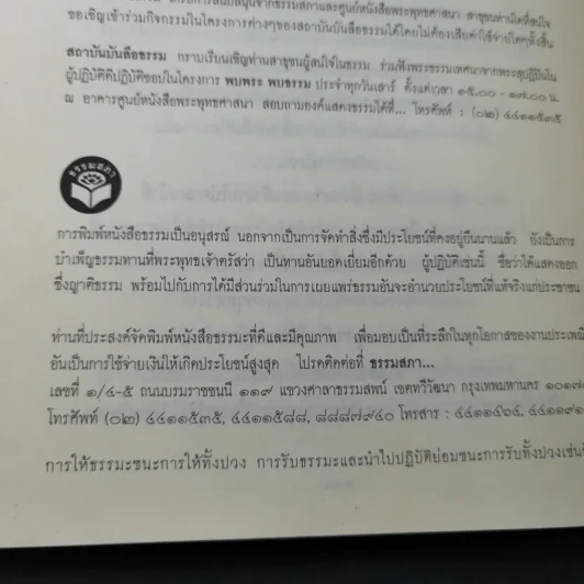 หนังสือธรรมะ หลวงพ่อปัญญานันทภิกขุ ขายรวม 6 เล่ม รูปที่ 50