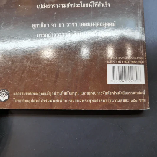 หนังสือธรรมะ หลวงพ่อปัญญานันทภิกขุ ขายรวม 6 เล่ม รูปที่ 51