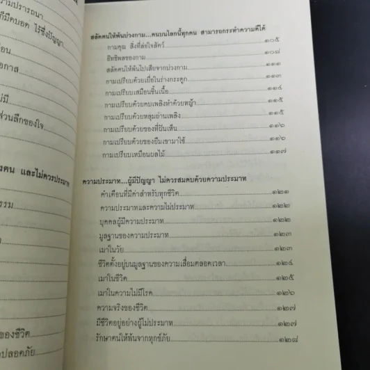 หนังสือธรรมะ หลวงพ่อปัญญานันทภิกขุ ขายรวม 6 เล่ม รูปที่ 41