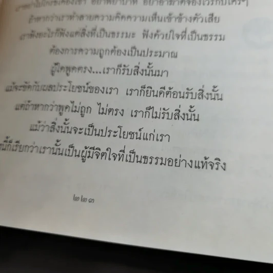 หนังสือธรรมะ หลวงพ่อปัญญานันทภิกขุ ขายรวม 6 เล่ม รูปที่ 63