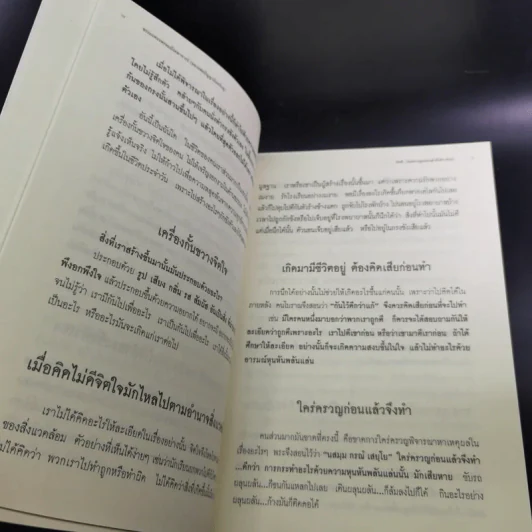 หนังสือธรรมะ หลวงพ่อปัญญานันทภิกขุ ขายรวม 6 เล่ม รูปที่ 60