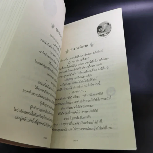 หนังสือธรรมะ หลวงพ่อปัญญานันทภิกขุ ขายรวม 6 เล่ม รูปที่ 47