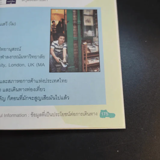 คู่มือเที่ยวต่างประเทศด้วยตัวเอง - ภัทรพงษ์ รัตนเสวี รูปที่ 12