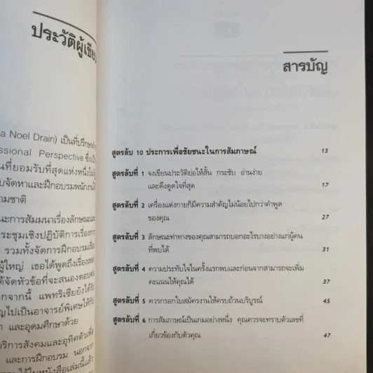 Hire Me เผยเคล็ดลับการสัมภาษณ์งาน สัมภาษณ์งานให้ได้งาน - Patricia Noel Drain รูปที่ 11