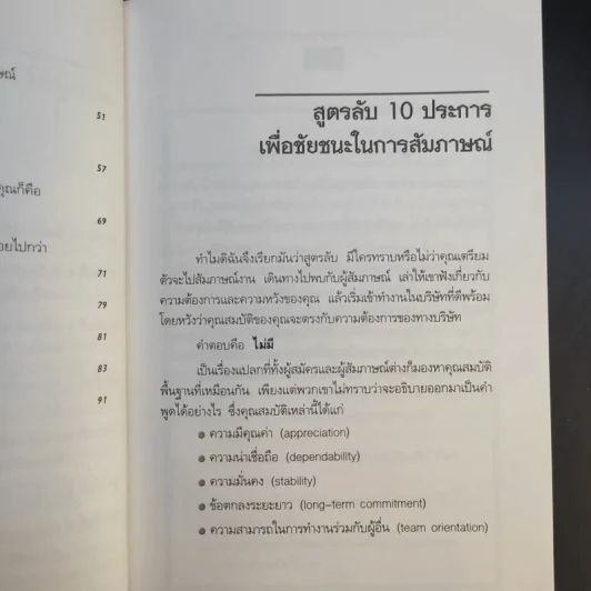 Hire Me เผยเคล็ดลับการสัมภาษณ์งาน สัมภาษณ์งานให้ได้งาน - Patricia Noel Drain รูปที่ 13
