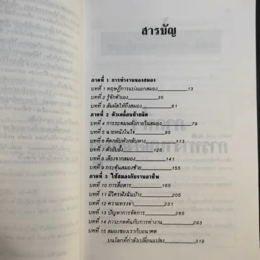 เก่ง Whole Brain Thinking - พินทุสร ติวุตานนท์ รูปที่ 11