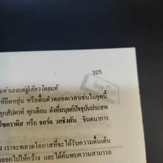 เก่ง Whole Brain Thinking - พินทุสร ติวุตานนท์ รูปที่ 13