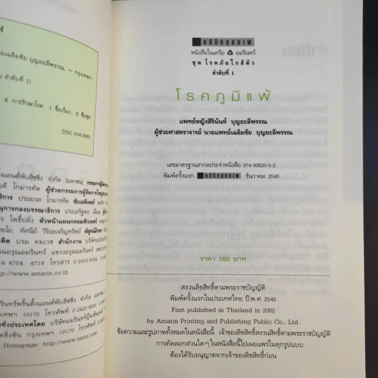 โรคภูมิแพ้ Allergy - แพทย์หญิงสิรินันท์ และผู้ช่วยศาสตราจารย์ นายแพทย์เฉลิมชัย บุญยะลีพรรณ รูปที่ 10