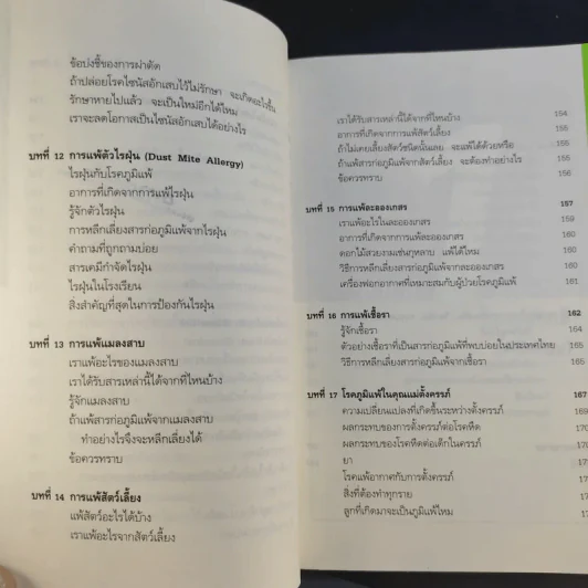 โรคภูมิแพ้ Allergy - แพทย์หญิงสิรินันท์ และผู้ช่วยศาสตราจารย์ นายแพทย์เฉลิมชัย บุญยะลีพรรณ รูปที่ 16