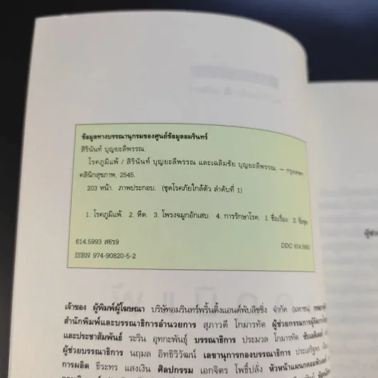 โรคภูมิแพ้ Allergy - แพทย์หญิงสิรินันท์ และผู้ช่วยศาสตราจารย์ นายแพทย์เฉลิมชัย บุญยะลีพรรณ รูปที่ 9