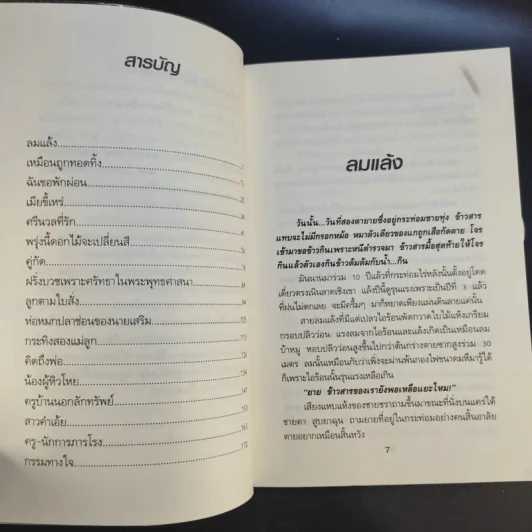 ฟ้าลิขิต ชีวิตมันเป็นนายเรา - สังคีต จันทนะโพธิ รูปที่ 10