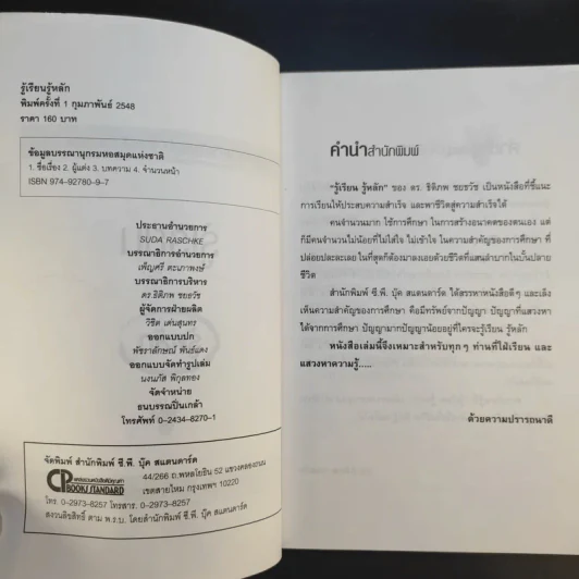 รู้เรียน รู้หลัก - ดร.ธิติภพ ชยธวัช รูปที่ 8