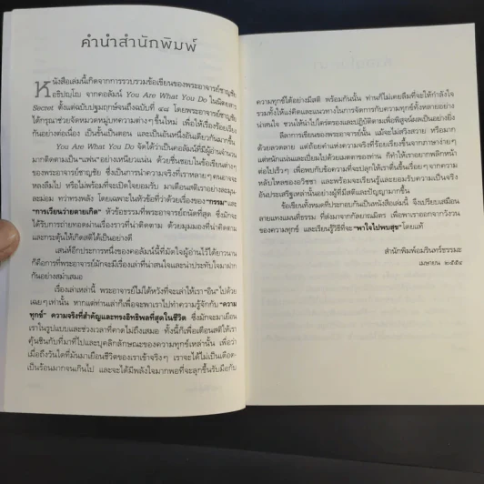 พาใจไปพบสุข - พระอาจารย์ชาญชัย อธิปญฺโญ รูปที่ 11