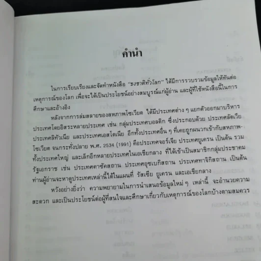 ธงชาติทั่วโลก 194 ชาติ รูปที่ 11