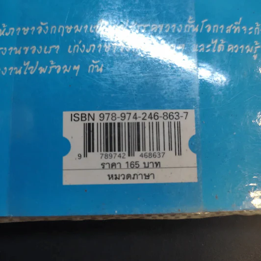 Snake Fish Fish ภาษาอังกฤษในที่ทำงาน - Supersub รูปที่ 13