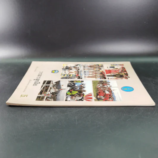 วารสารลูกเสือ ปีที่ 55 ฉบับที่ 4 ก.ย.-ต.ค.2534 รูปที่ 5