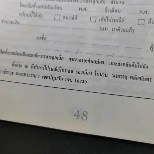 วารสารลูกเสือ ปีที่ 55 ฉบับที่ 4 ก.ย.-ต.ค.2534 รูปที่ 15