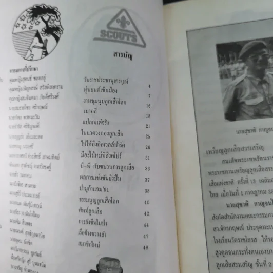 วารสารลูกเสือ ปีที่ 55 ฉบับที่ 4 ก.ย.-ต.ค.2534 รูปที่ 9