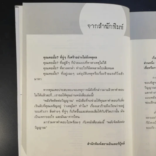 พลังจิตติดต่อวิญญาณ สื่อสัมผัสวิญญาณด้วยพลังแห่งจิต - โขมพัสตร์ อรรถยา รูปที่ 9