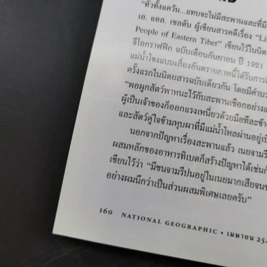 National Geographic ปีที่ 1 ฉบับที่ 9 เม.ย.2545 รูปที่ 15