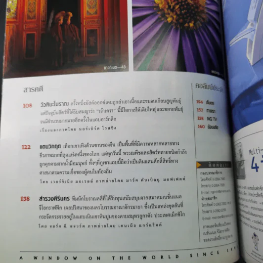 National Geographic ปีที่ 1 ฉบับที่ 9 เม.ย.2545 รูปที่ 10