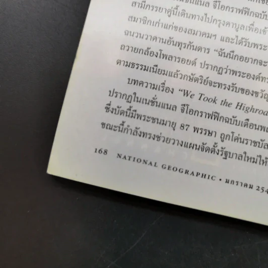 National Geographic ปีที่ 1 ฉบับที่ 6 ม.ค.2545 หมาป่าสู่หมาบ้าน รูปที่ 14