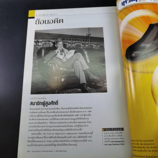 National Geographic ปีที่ 1 ฉบับที่ 6 ม.ค.2545 หมาป่าสู่หมาบ้าน รูปที่ 13