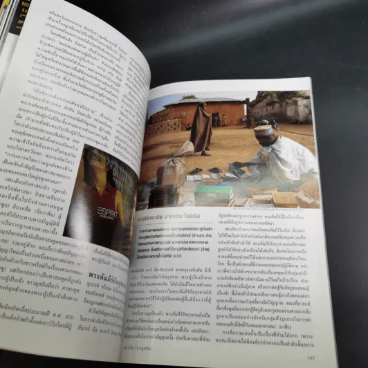 National Geographic ปีที่ 1 ฉบับที่ 6 ม.ค.2545 หมาป่าสู่หมาบ้าน รูปที่ 12