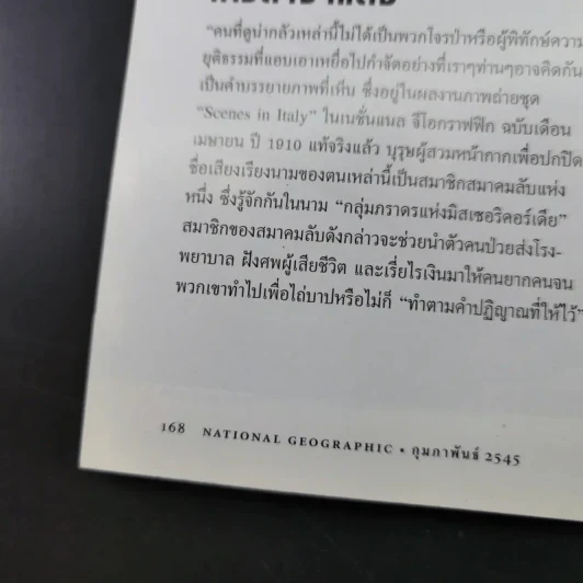 National Geographic ปีที่ 1 ฉบับที่ 7 ก.พ.2545 รูปที่ 14