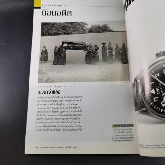 National Geographic ปีที่ 1 ฉบับที่ 7 ก.พ.2545 รูปที่ 13