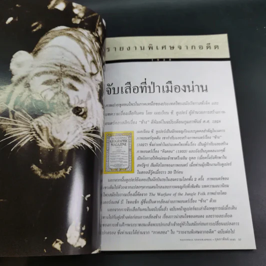 National Geographic ปีที่ 1 ฉบับที่ 7 ก.พ.2545 รูปที่ 10