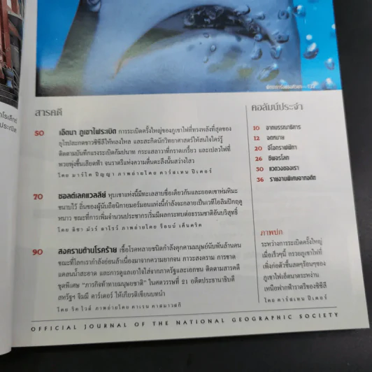 National Geographic ปีที่ 1 ฉบับที่ 7 ก.พ.2545 รูปที่ 8