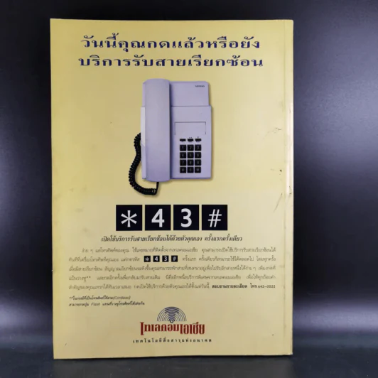 วิทยาจารย์ ประจำเดือน เมษายน 2540 รูปที่ 2