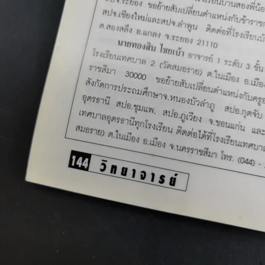 วิทยาจารย์ ประจำเดือน เมษายน 2540 รูปที่ 14
