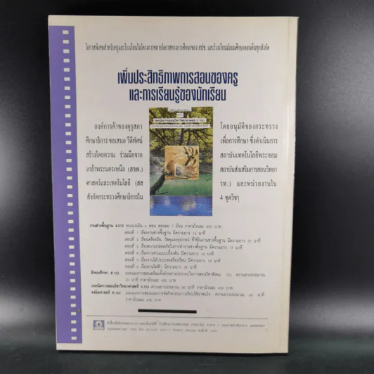 วารสารลูกเสือฉบับพิเศษ วันลูกเสือ ปีที่ 56 ฉบับที่ 3 ก.ค.-ส.ค.2535 รูปที่ 2