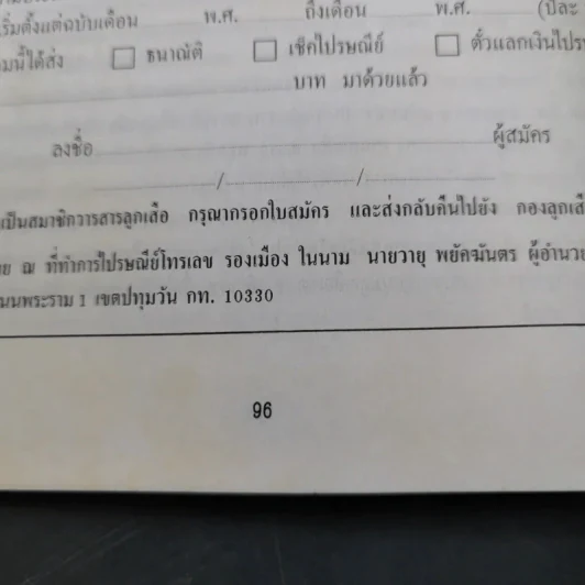วารสารลูกเสือฉบับพิเศษ วันลูกเสือ ปีที่ 56 ฉบับที่ 3 ก.ค.-ส.ค.2535 รูปที่ 13