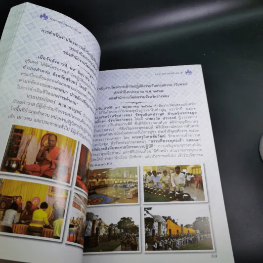 ธรรมะจากธรรมาสน์ เล่ม 5 รูปที่ 13