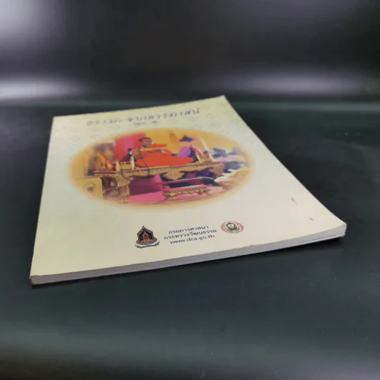 ธรรมะจากธรรมาสน์ เล่ม 5 รูปที่ 4
