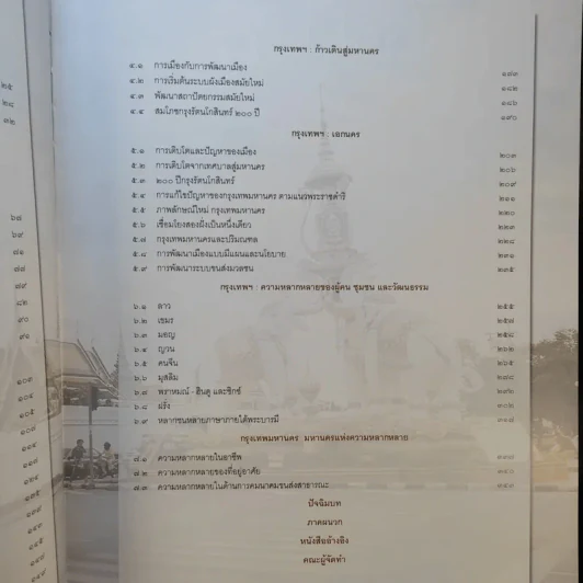 225 ปี กรุงรัตนโกสินทร์ Boxset รูปที่ 16